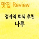 정자나루 이미지