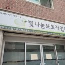 빛나눔보호작업장 이미지