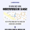 해동한방병원 이미지