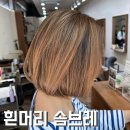해찬솔어린이집 | 흰머리 솜브레 뿌염 주기 6배 늘려주는 새치염색