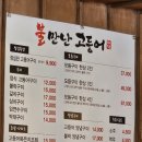 불만난고등어 이미지