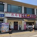 가야냉면 | 북한산 밀면 맛집 가야밀냉면해물칼국수 본점 | 양 많고 회전 빠른 식사 내돈내산 솔직 후기