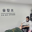 숲칼프 잠실점 교육센터