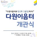 다원이음터 4층 이미지