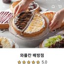 와플칸배방점 이미지