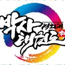 더 큰 태권도장 이미지