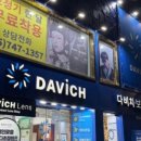 다비치안경 진주중앙점 이미지
