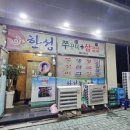 한성흙돼지