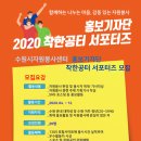 수원시자원봉사센터 2020 착한공터 서포터즈 모집(~4/5) 이미지