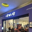 동춘역 | 동춘역 맛집 니뽕내뽕 인천 스퀘어원점 신메뉴 핵마라짬뽕 후기