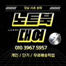 (유)하나물산 | 용인 노트북대여 시 계약 전 물어볼 질문 5가지