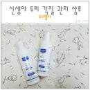 헤어아란씨 | 무스텔라 아기샴푸 추천, 태지 신생아태열 두피각질 케어 후기