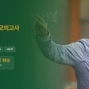 [공지] 2026 공무원 회원제 모의고사 오픈 안내 (헌법·행정법 / 황남기 교수님) 이미지