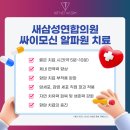 새삼성연합의원 이미지