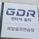 로얄골프연습장 이미지