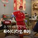 골드건 | [영등포] 하이디라오 - 내향형이 말아주는 하이디라오 VIP 골드 등급 생생후기