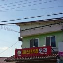 제산한방오리