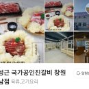 국가공인진갈비창원주남점 이미지