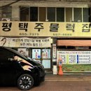 전원장로교회 | 평택역 노포 맛집 평택주물럭 후기