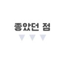 더 예쁜 날
