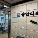 부산 민락동 횟집 광안다찌 코스요리 제대로 즐긴 후기