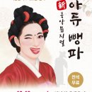 성남시립국악단 특별기획공연 국악뮤지컬 신 아듀 뺑파 네이버블로그