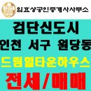드림힐공인중개사사무소 이미지