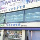 남문동물병원 이미지