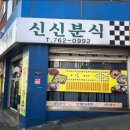 짱짱분식