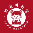 라와마라탕 - 청주시 상당구 월평로210번길 17 | 라와마라탕