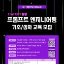챗GPT기초 및 활용 이미지