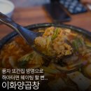 이화곱창 - 당진시 북문로1길 6-7 | 마산 사람이면 다 아는 합성동 부산이화양곱창 곱창전골 후기