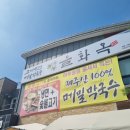 고기냉면 을화옥 이미지