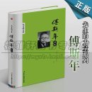 만나진설병 | 중국사인물전(372)부사년:원견탁식의 반공합리주의자-북경대 대만대교장을 역임한 부대포의 일생