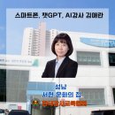 스마트폰으로 챗GPT 활용하기 이미지