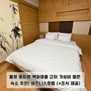 통영비지니스호텔 | 통영 동피랑 벽화마을 근처 가성비 좋은 숙소 추천! 비즈니스호텔 (+조식 제공)