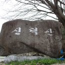 전북 장수군 장수읍 (사두봉) 산행 이미지