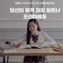 에듀파트너