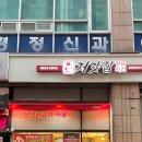 처갓집 양념치킨 심곡본점 이미지
