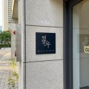 영등포 맛집 한우 오마카세 더담우 영등포 솔직후기