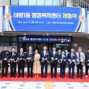 태평1동 행정복지센터 이미지