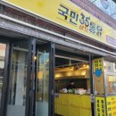 국민삼오통닭 이미지
