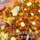 빵위에치즈대구 이미지