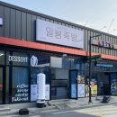 일봉식자재마트