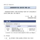 강원영동병무지청 | 강원영동병무지청 일반행정 청년인턴직 직원 공개모집계획 공고(~3.28)