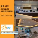 시원스크린 | 프렌즈스크린 세하점 방문 후기와 함께한 광주에어컨청소 이야기