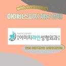 연세이미지라인의원 이미지