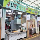 김떡순탕수육