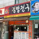 김밥천국금명점 이미지