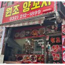 원조양꼬치 - 서구 가정로 231 | 원조양꼬치